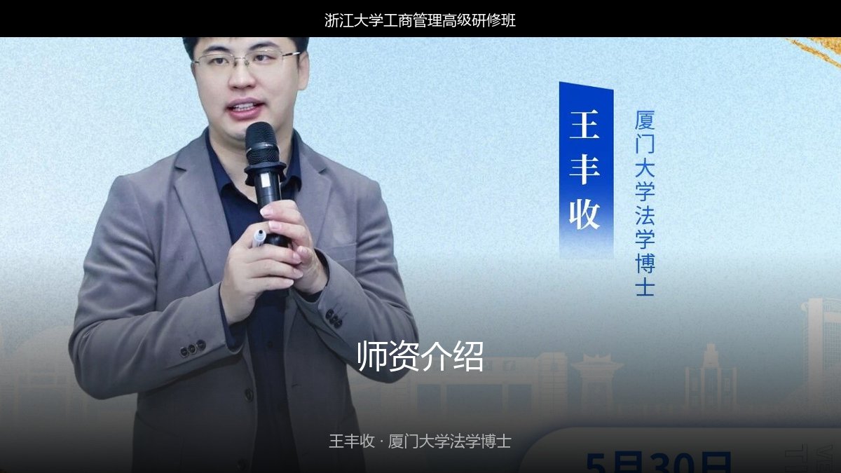 王丰收老师水平怎么样?凤凰卫视特邀嘉宾的浙江大学课程值得上吗?
