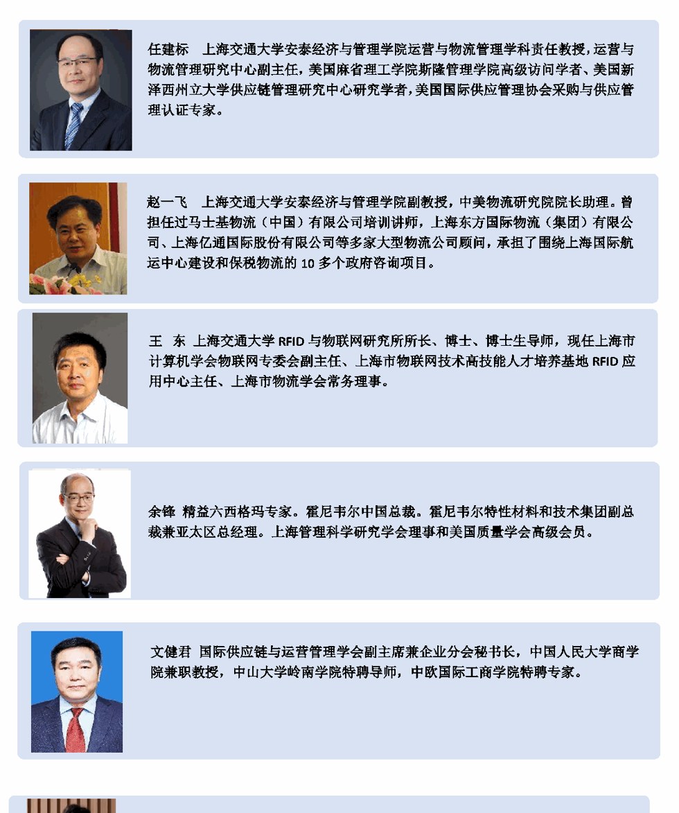 上海交通大学供应链管理与产业创新高级研修班第26期招生简章:1年22天课程与产业数智化升级