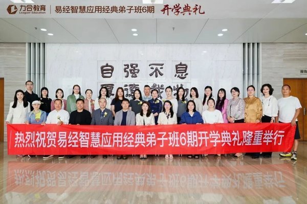 力合教育 | 刘文元 | 易经智慧应用经典弟子6期 | 深圳清华大学研究院 | 3月28-29日