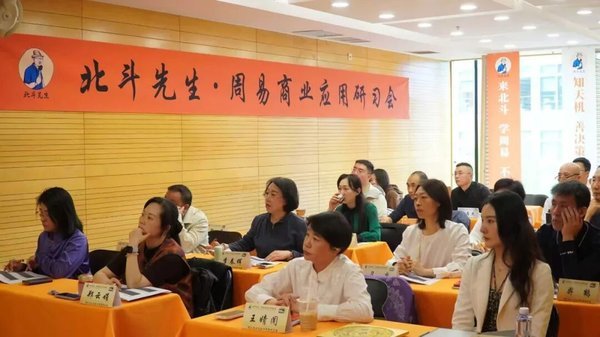 清大财商 | 宋惠彬 | 杨公择日与企业赋能研习会 | 第94期 | 北京