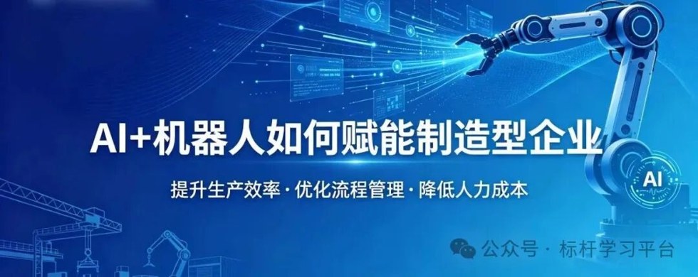 博石教育灯塔工厂考察:西门子、丹佛斯、海尔、三一重工AI机器人赋能智能制造