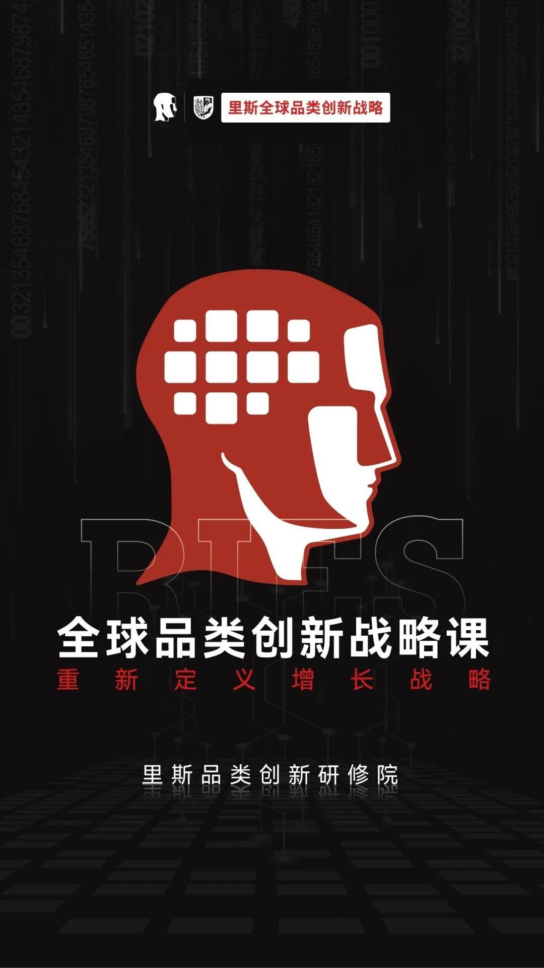 张云、王凤英领衔里斯全球品类创新战略课第65期上海开课:7月10日-12日重新定义增长战略