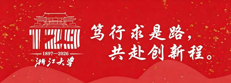浙江大学建校129周年：浙大传媒国际高培中心传承求是文脉，赋能企业远航