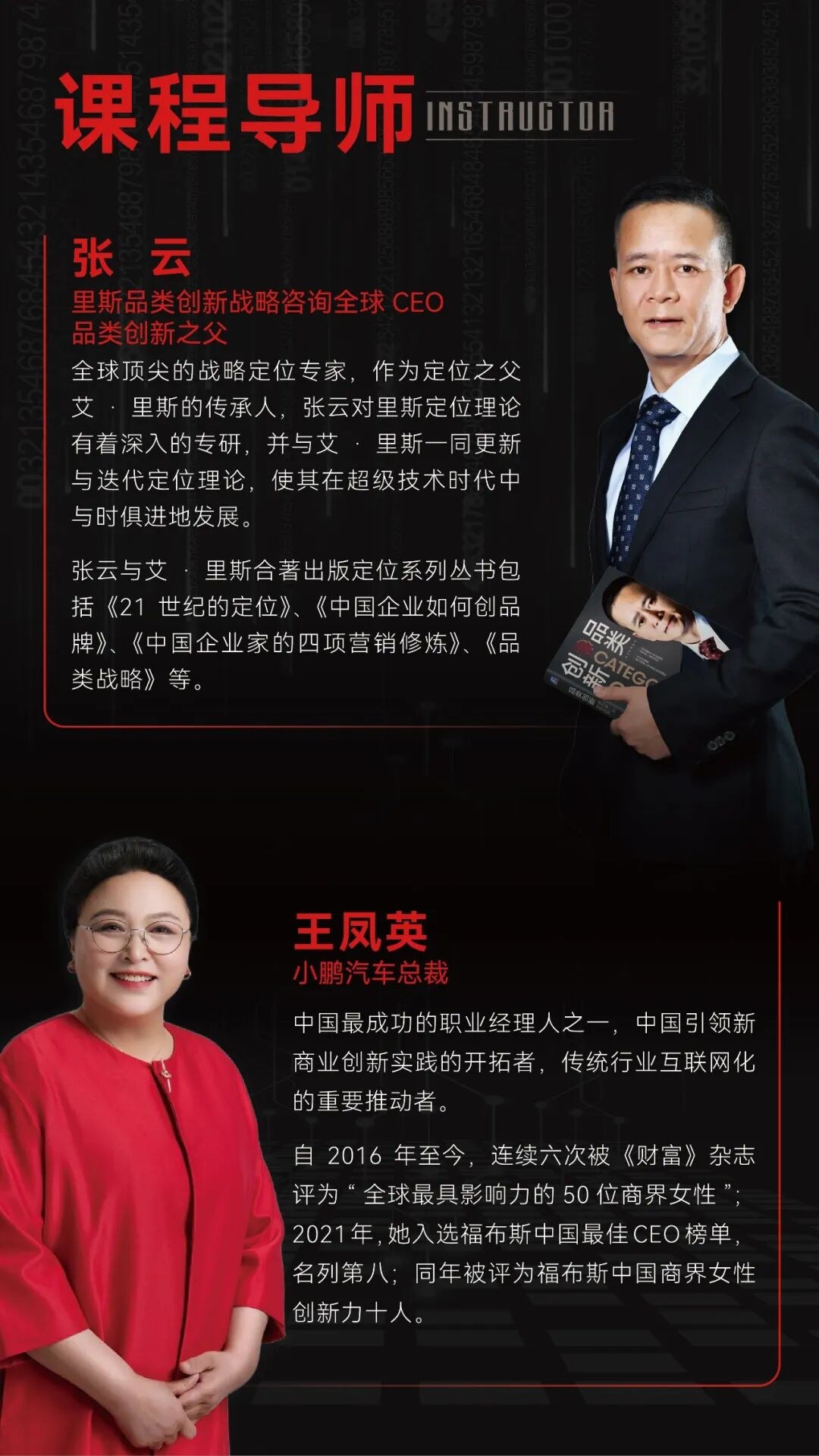 张云、王凤英领衔里斯全球品类创新战略课第65期上海开课:7月10日-12日重新定义增长战略