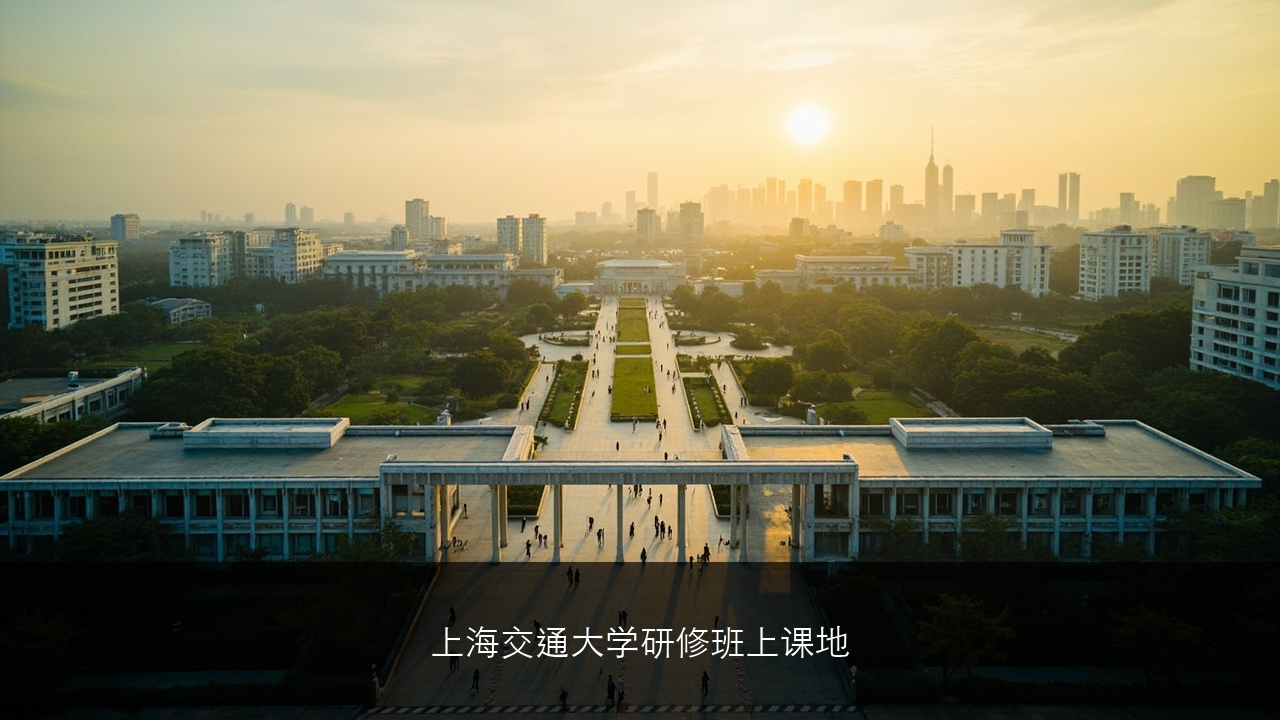 上海交通大学研修班上课地点在哪?需要住宿吗