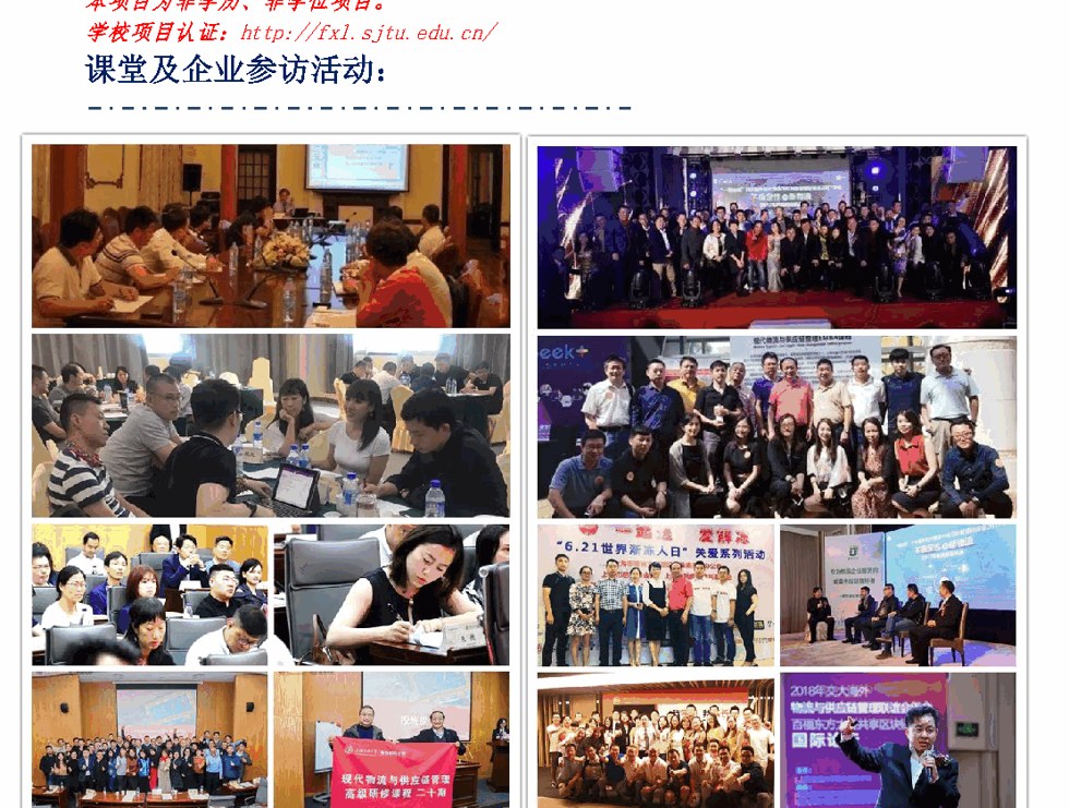 上海交通大学供应链管理与产业创新高级研修班第26期招生简章:1年22天课程与产业数智化升级