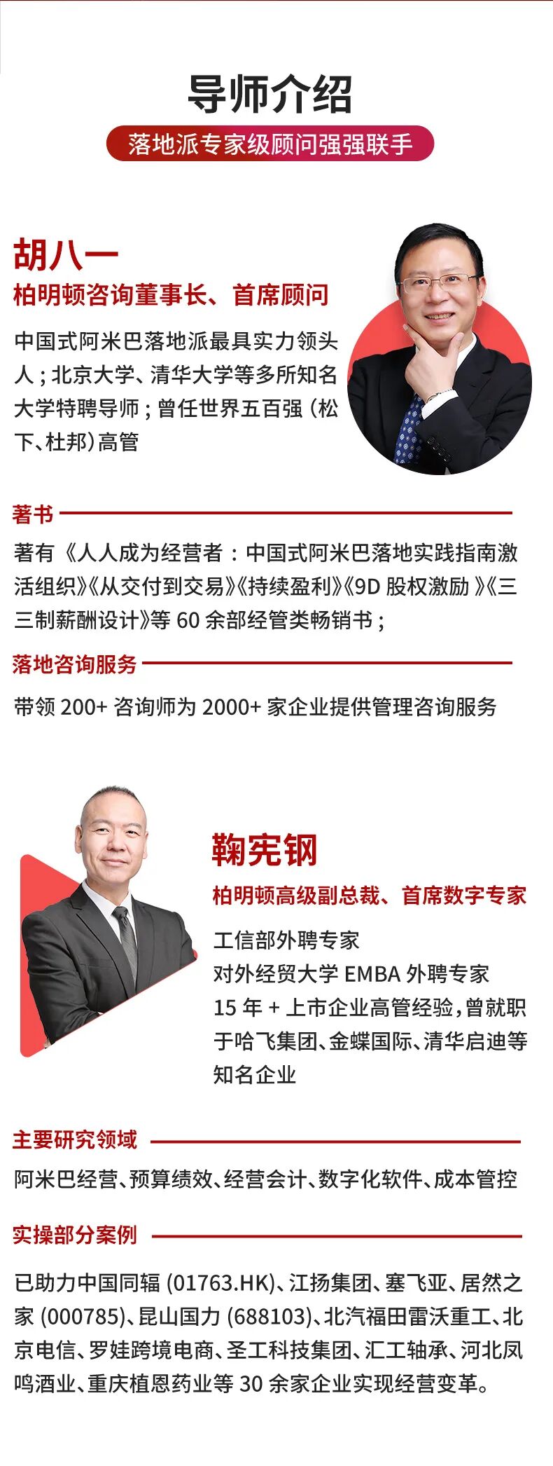 柏明顿AI赋能组织变革实战研修班上海站:6月13-14日组织重构与阿米巴落地