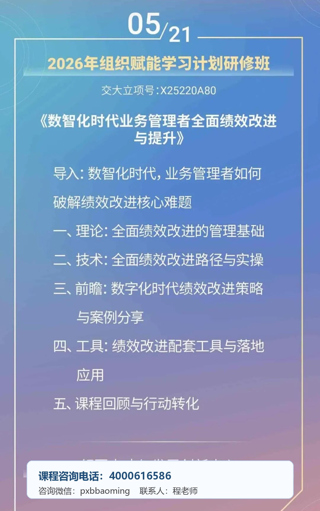 上海交通大学企业家人文素养高级研修班第30期《老子的智慧》5月23日至24日课程安排