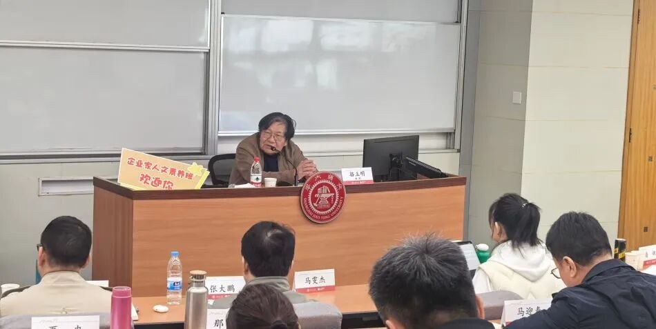 骆玉明教授上海交通大学企业家人文素养高级研修班30期开讲:道家智慧与生命境界课程5月23日-24日开课