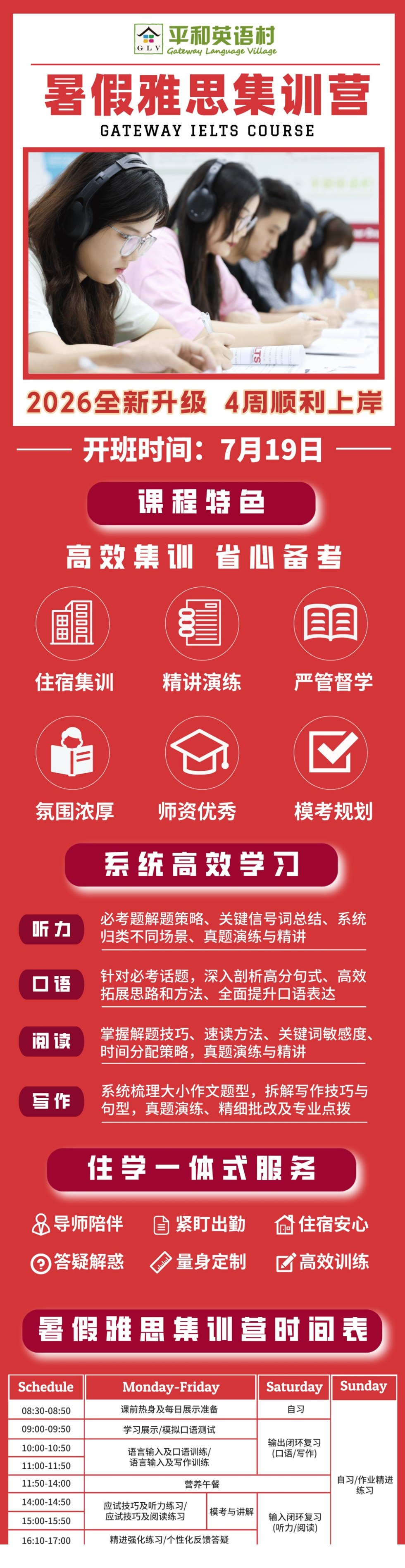 平和英语村暑假雅思集训营:7月19日开班,4周住宿集训助力雅思上岸