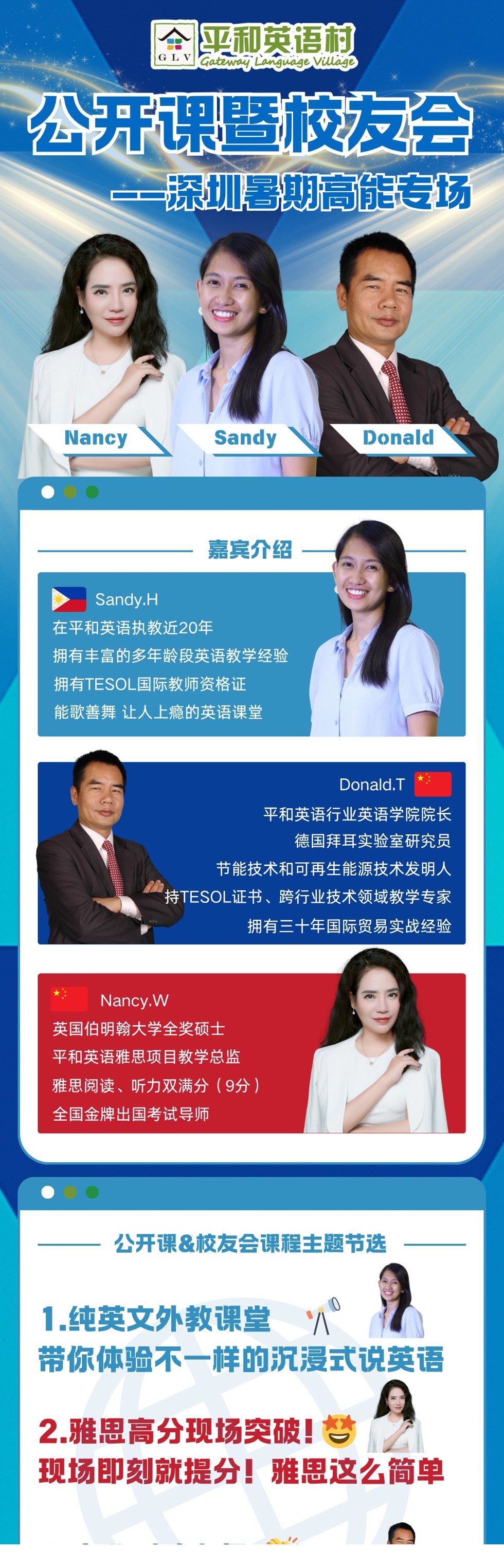 平和英语村深圳暑期公开课:6月6日全英文沉浸体验、夏令营探索与雅思跃迁