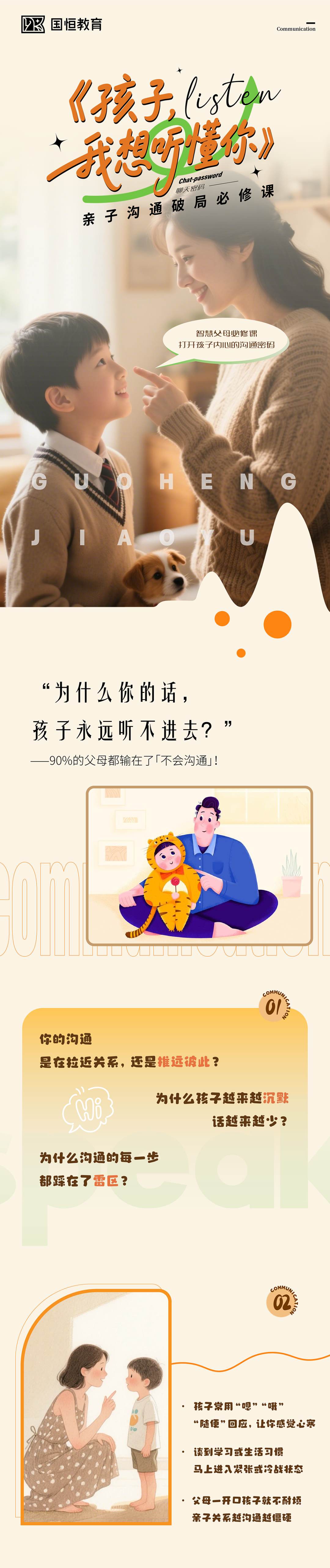 国恒教育《孩子，我想听懂你》亲子沟通破局必修课第8期广州开课：7月18日-19日帮助家长真正听懂孩子