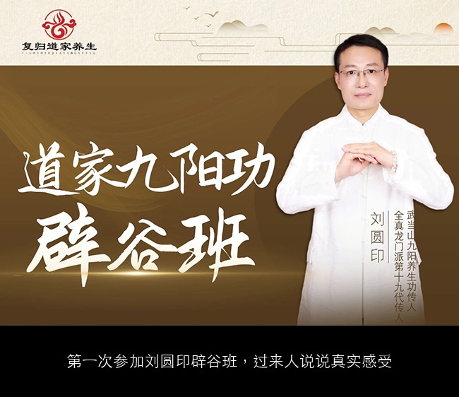 第一次参加刘圆印辟谷班,过来人说说真实感受