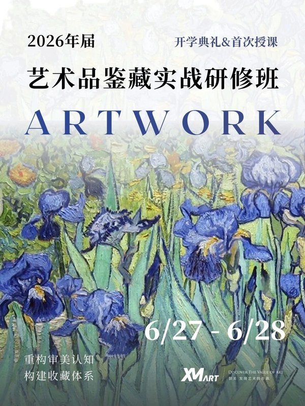 驯美艺术 | 陆洁民 | 艺术品鉴藏实战研修班 | 深圳清华大学研究院 | 6月27-28日