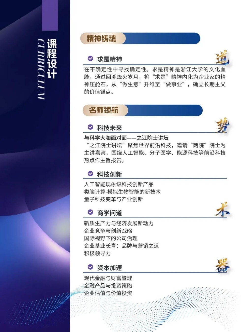浙江大学科创凤凰高级研修班6月27日开班：科技创新与企业转型高级研修