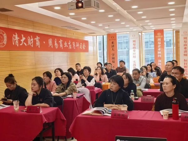 清大财商 | 宋惠彬 | 五行相法与识人用人研习会 | 第93期 | 雄安新区
