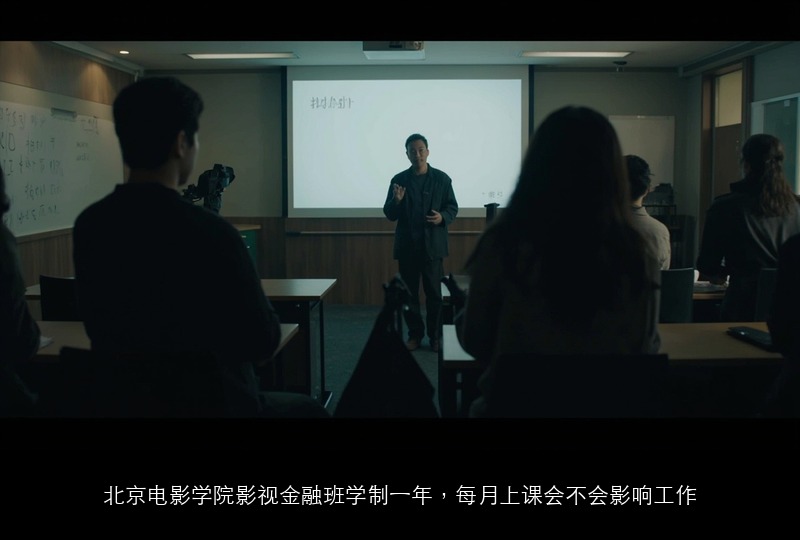 北京电影学院影视金融班学制一年,每月上课会不会影响工作