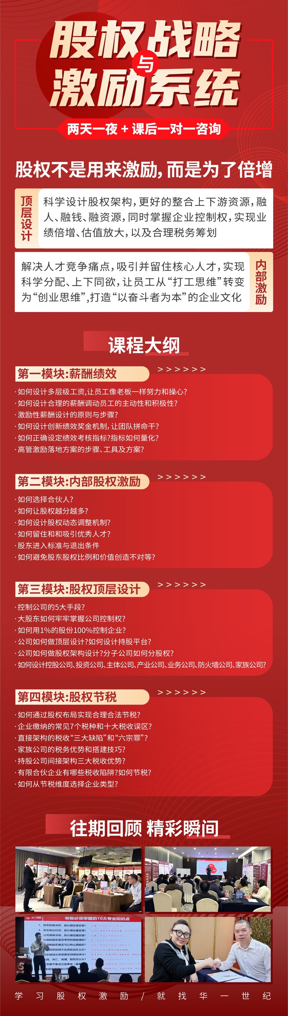 程刚老师:华一世纪股权战略与激励系统课程,2026年06月16-17日深圳班