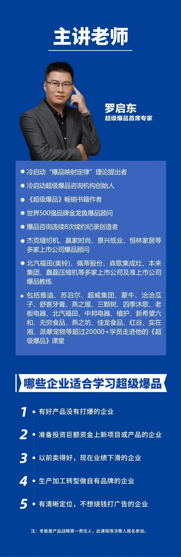 冷启动爆品 | 罗启东 | 超级爆品实操班 | 广州站 | 6月3-5日