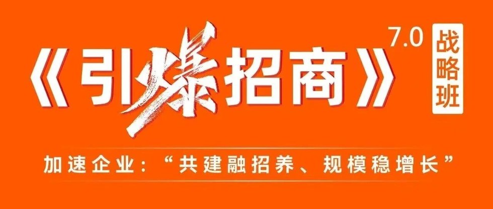 大商之道王昕导师《引爆招商》7.0战略班:2026年6月15-17日招商系统课程开课