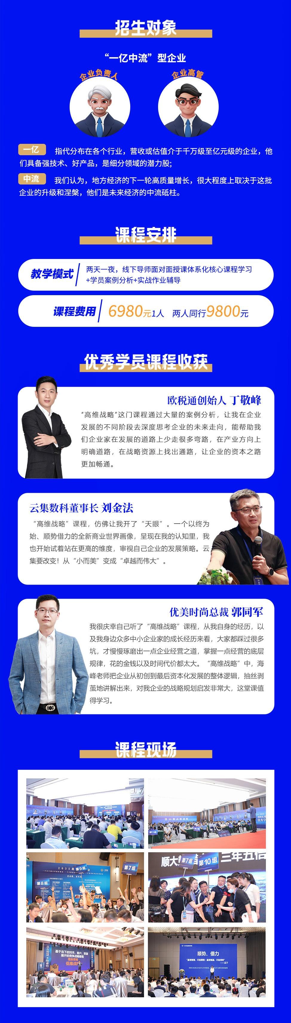 刘海峰、翁一铭老师:一亿中流第89期《高维战略》课程,2026年6月10-11日深圳开课