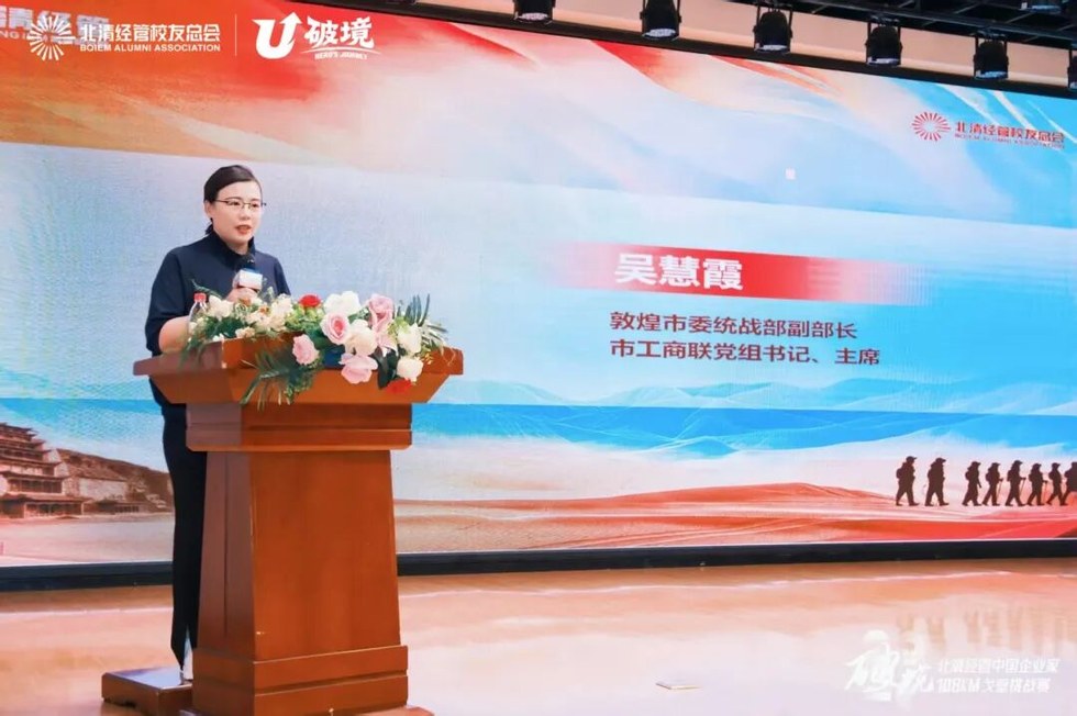 北清经管高等研究院2026中国企业家108KM戈壁挑战赛出征大典圆满举办