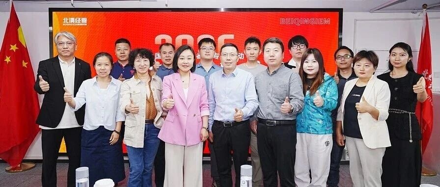 北清经管高等研究院全国科技工作者日专题活动:新质生产力企业路演圆满落幕