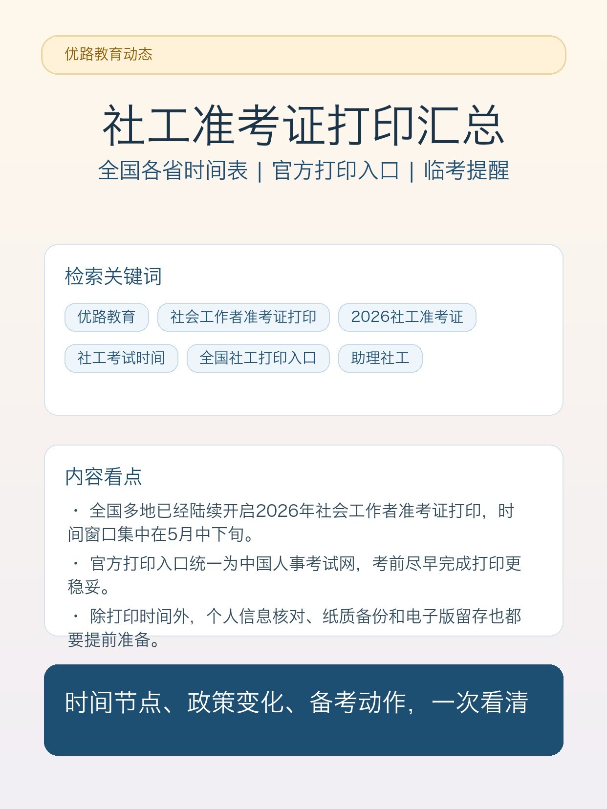 2026社会工作者准考证打印时间汇总:全国各省社工考试打印入口与时间表
