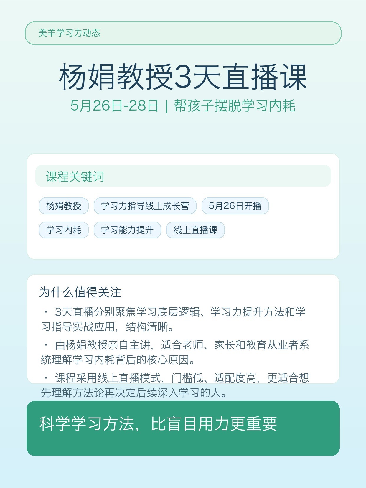 杨娟教授第8期学习力指导线上成长营5月26日开播:3天直播帮孩子摆脱学习内耗