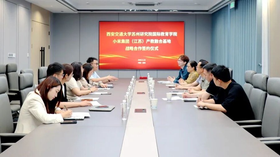 青禾涌智小米集团（江苏）产教融合基地：5月22日与西安交通大学苏州研究院国际教育学院达成战略合作
