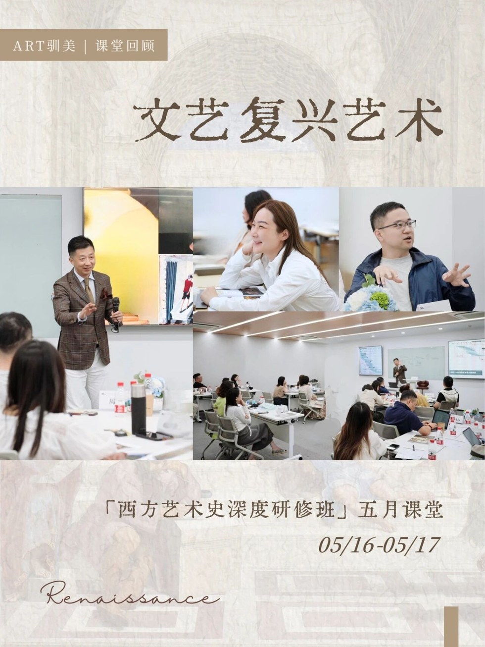 驯美艺术西方艺术史深度研修班课堂回顾:文艺复兴专题从媒材技法到艺术思想