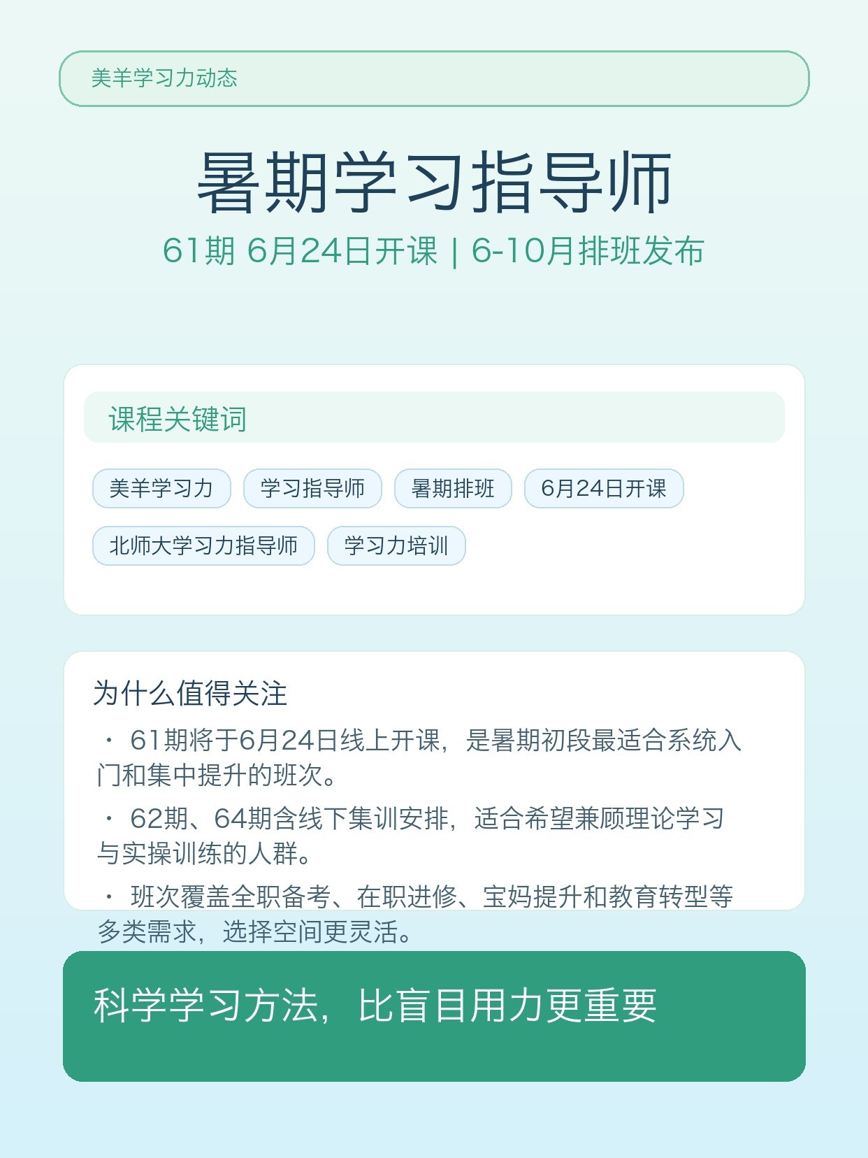 美羊学习力暑期学习指导师全新排班发布:61期6月24日开课,6-10月班次安排一文看清