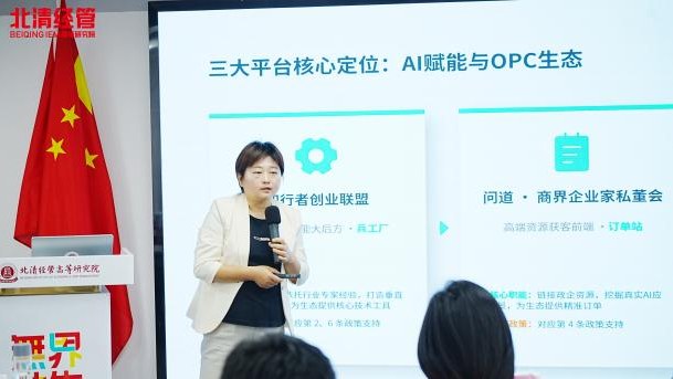 北清经管高等研究院全国科技工作者日专题活动:新质生产力企业路演圆满落幕