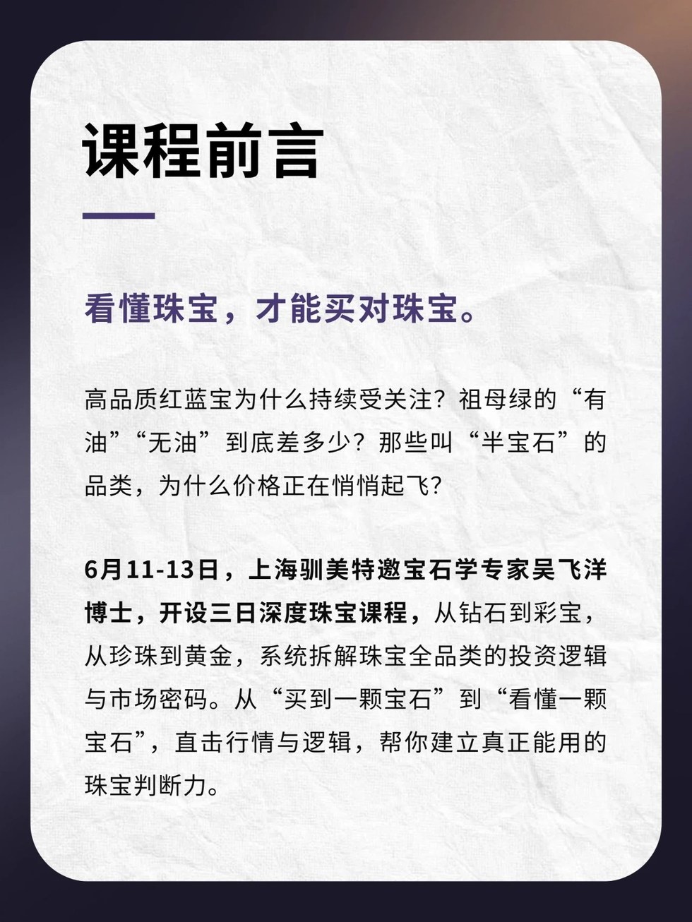 驯美艺术吴飞洋《珠宝全品类鉴藏课》6月11-13日上海开课:三天从喜欢珠宝到看懂价值