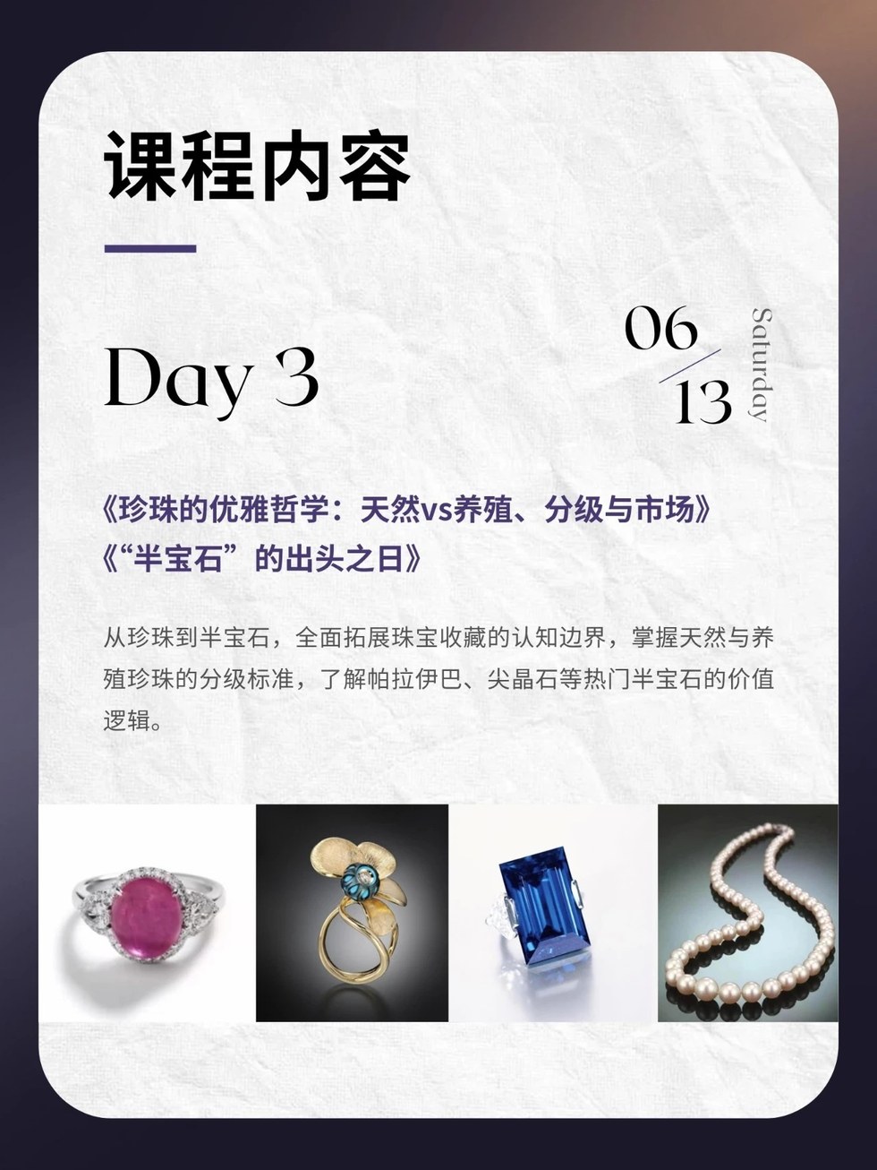 驯美艺术吴飞洋《珠宝全品类鉴藏课》6月11-13日上海开课:三天从喜欢珠宝到看懂价值