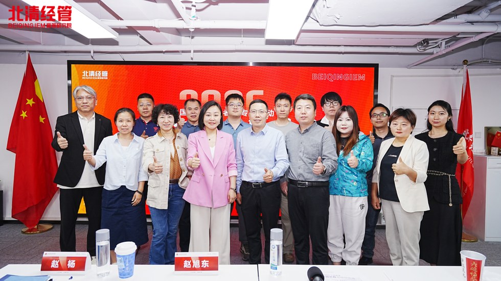 北清经管高等研究院全国科技工作者日专题活动:新质生产力企业路演圆满落幕