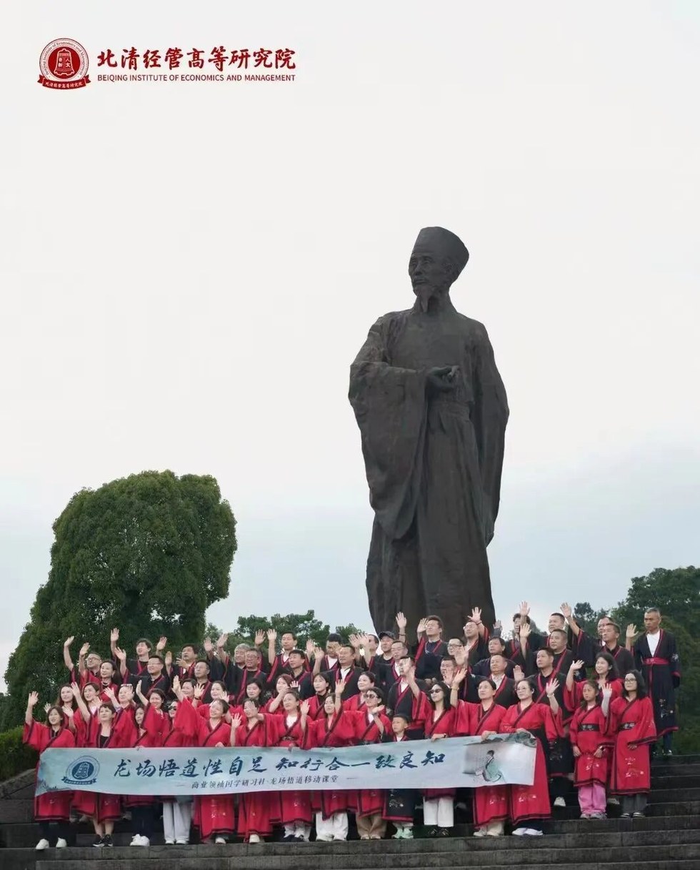 度阴山老师:北清经管高等研究院国学陆班《阳明心学:知行合一的智慧》,6月26-28日贵州修文龙场开课