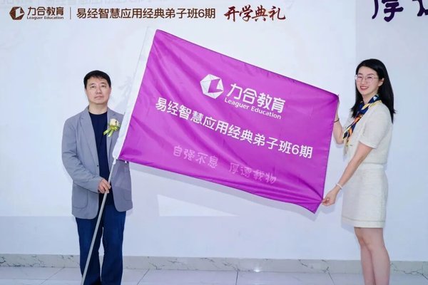 力合教育 | 刘文元 | 易经智慧应用经典弟子6期 | 深圳清华大学研究院 | 3月28-29日
