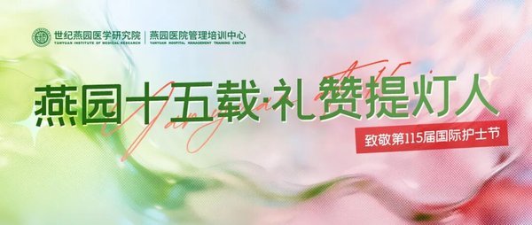 燕园医院管理 | 第31期院领导班 | 5月杭州研学 | 陈海啸&王家铃&黄东胜&何强