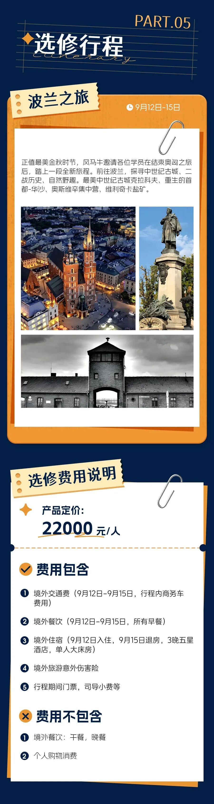 运河商学院·东欧特训营首期开班,冯仑带队:聆听奥匈共鸣,共筑黄金航道