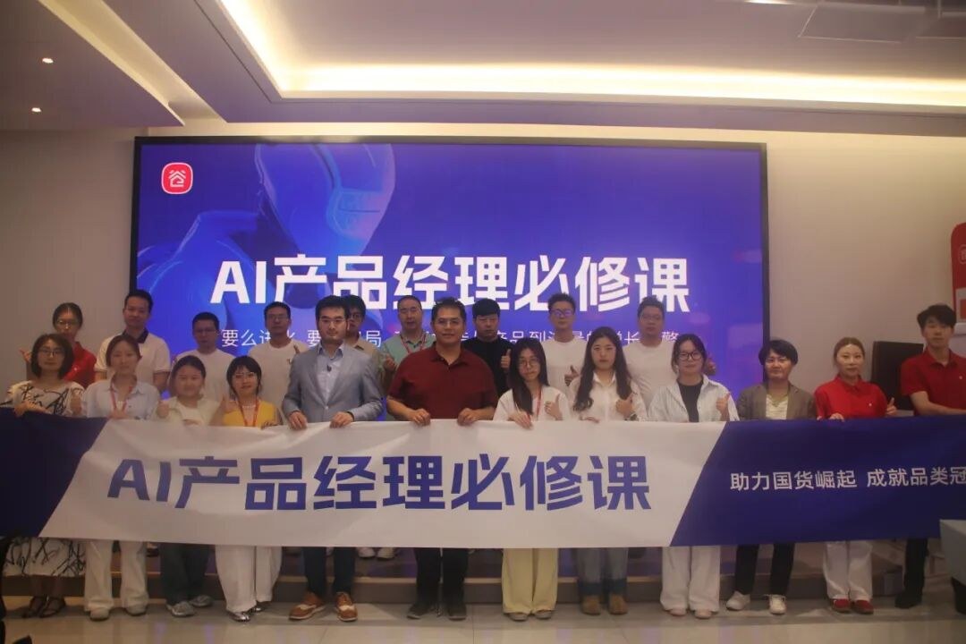 谷仓战略护航《AI产品经理必修课》杭州站结营回顾:3天打通AI产品、流量与成交闭环