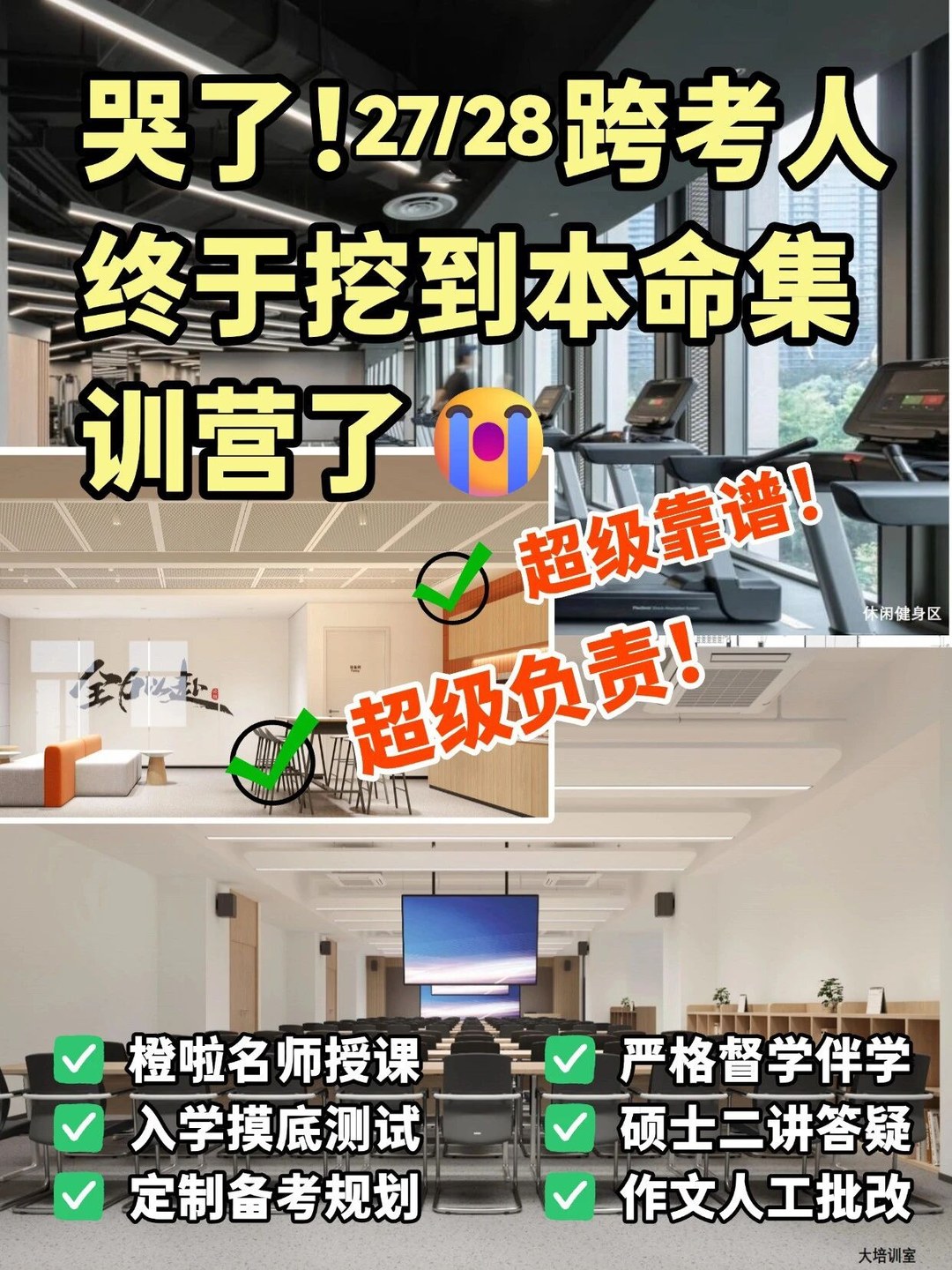 橙啦教育27/28考研跨考集训营:零基础备考一站式上岸方案