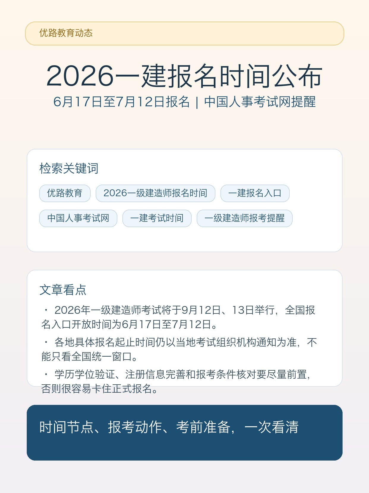 2026年一级建造师考试报名时间公布:6月17日至7月12日报名,中国人事考试网最新提醒
