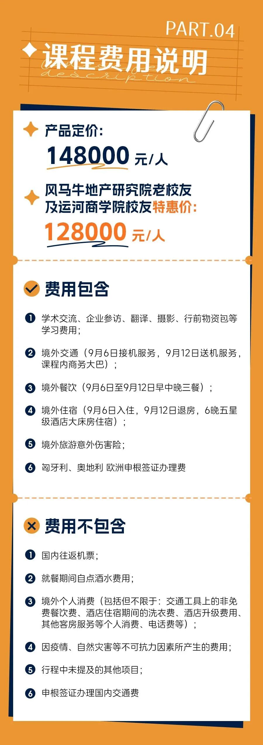 运河商学院·东欧特训营首期开班,冯仑带队:聆听奥匈共鸣,共筑黄金航道