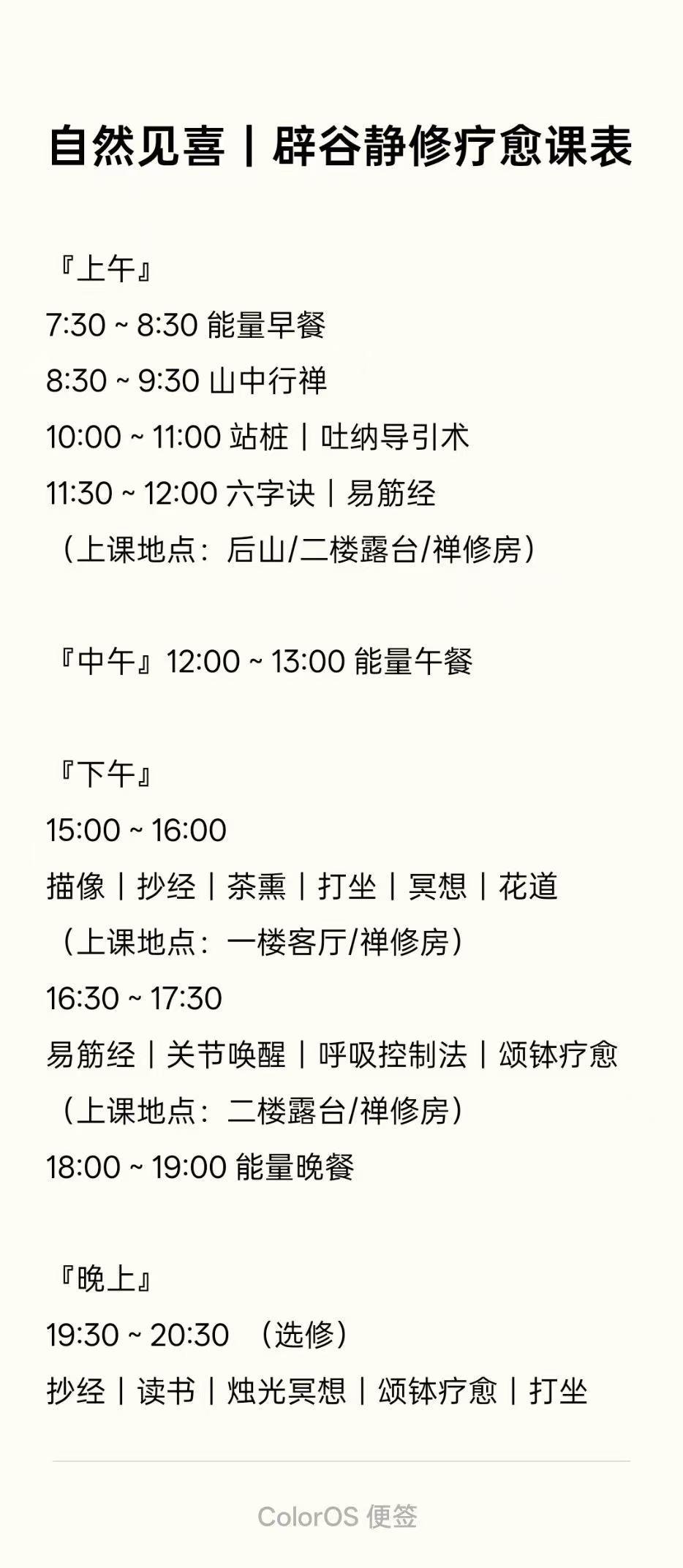 北京自然见喜辟谷静修疗愈课程:2026北京辟谷营七天课表与身心调养安排