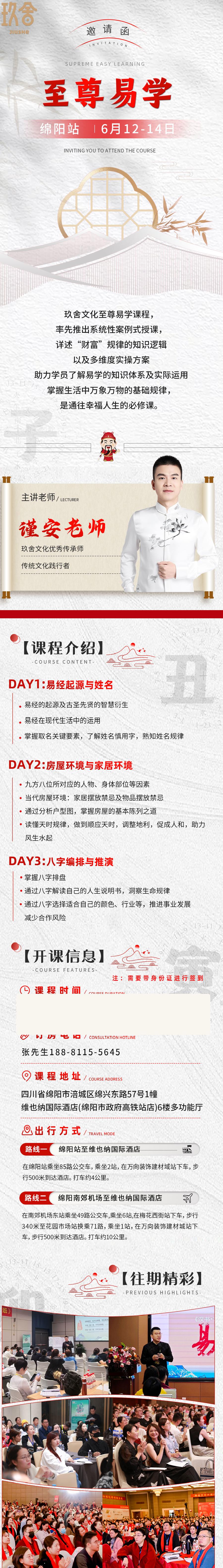 谨安老师：玖舍文化《至尊易学》绵阳站，2026年6月12-14日开课
