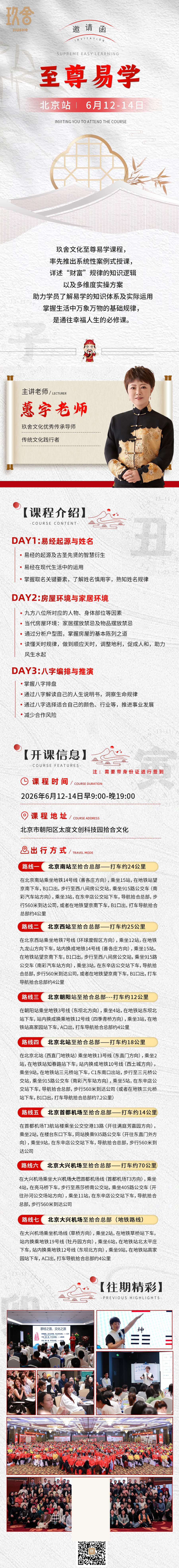 溪兮老师:玖舍文化《至尊易学》北京站,2026年6月12-14日开课