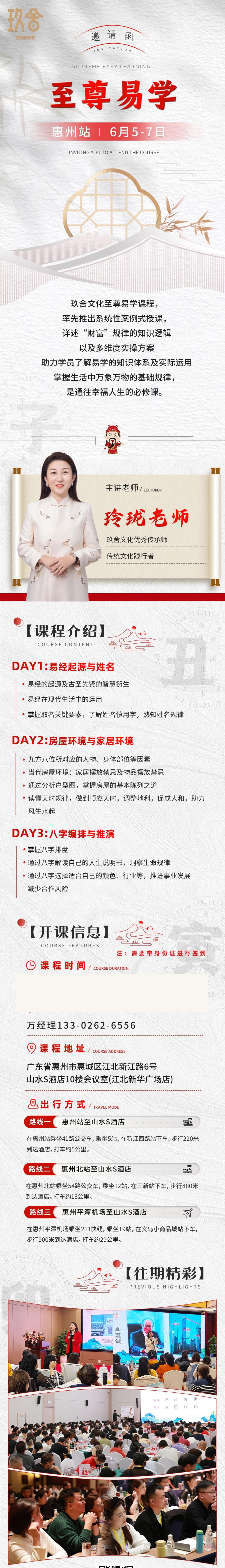 玲珑老师:玖舍文化《至尊易学》惠州站,2026年6月5-7日开课