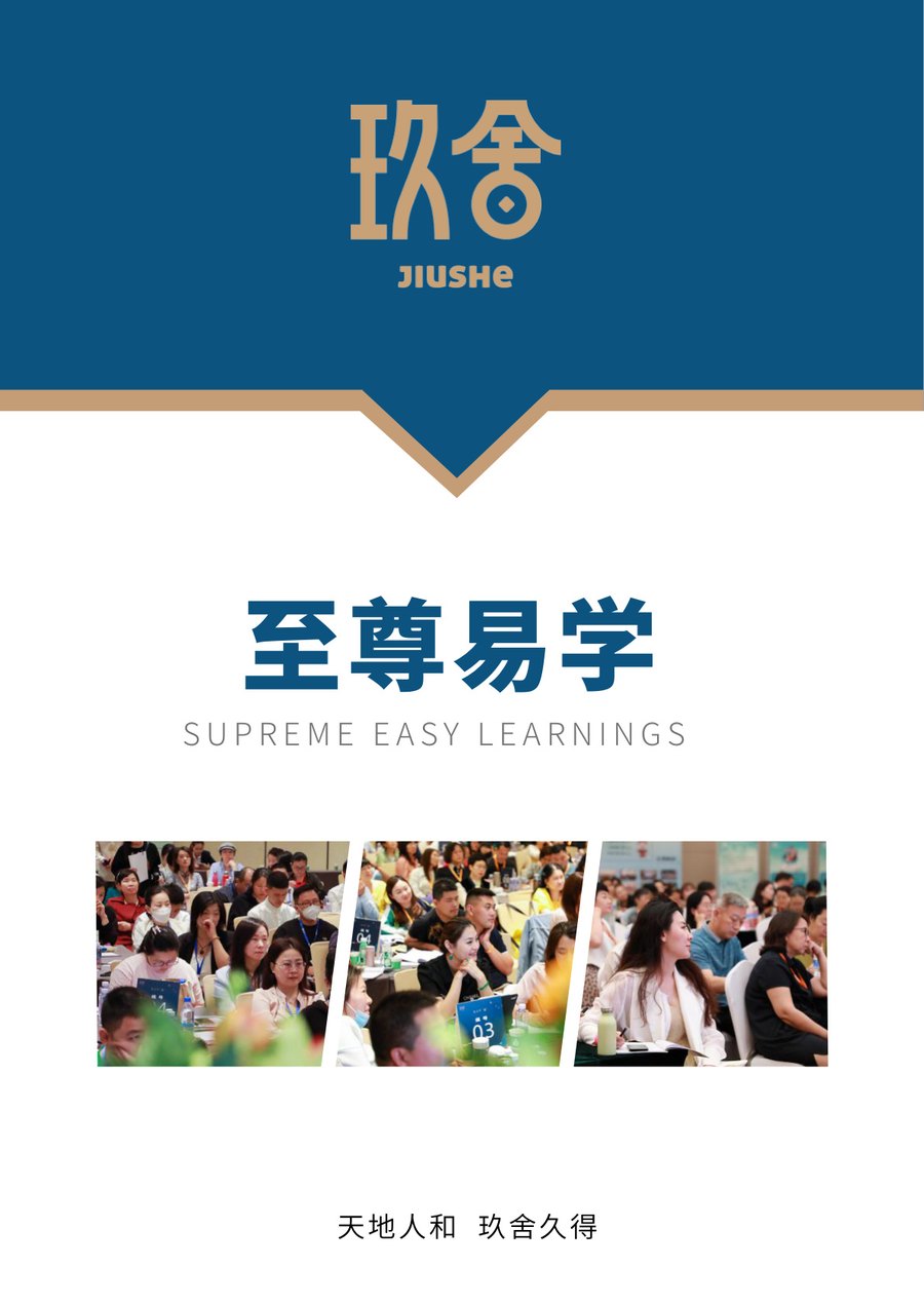 玖舍文化至尊易学课程招生简章:易经起源、姓名、家居环境与八字排盘