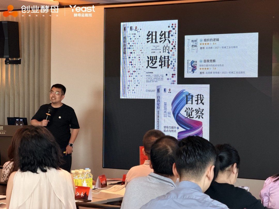 张霞、冉涛、从龙峰等导师聚焦组织成长:创业酵母第九期总裁班长沙站课程圆满收官